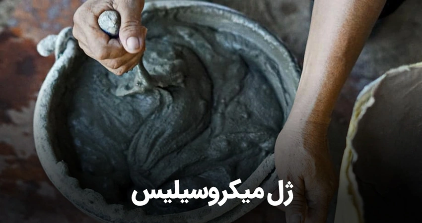 روش-ساخت-ژل-میکروسیلیس-وینتو-شیمی
