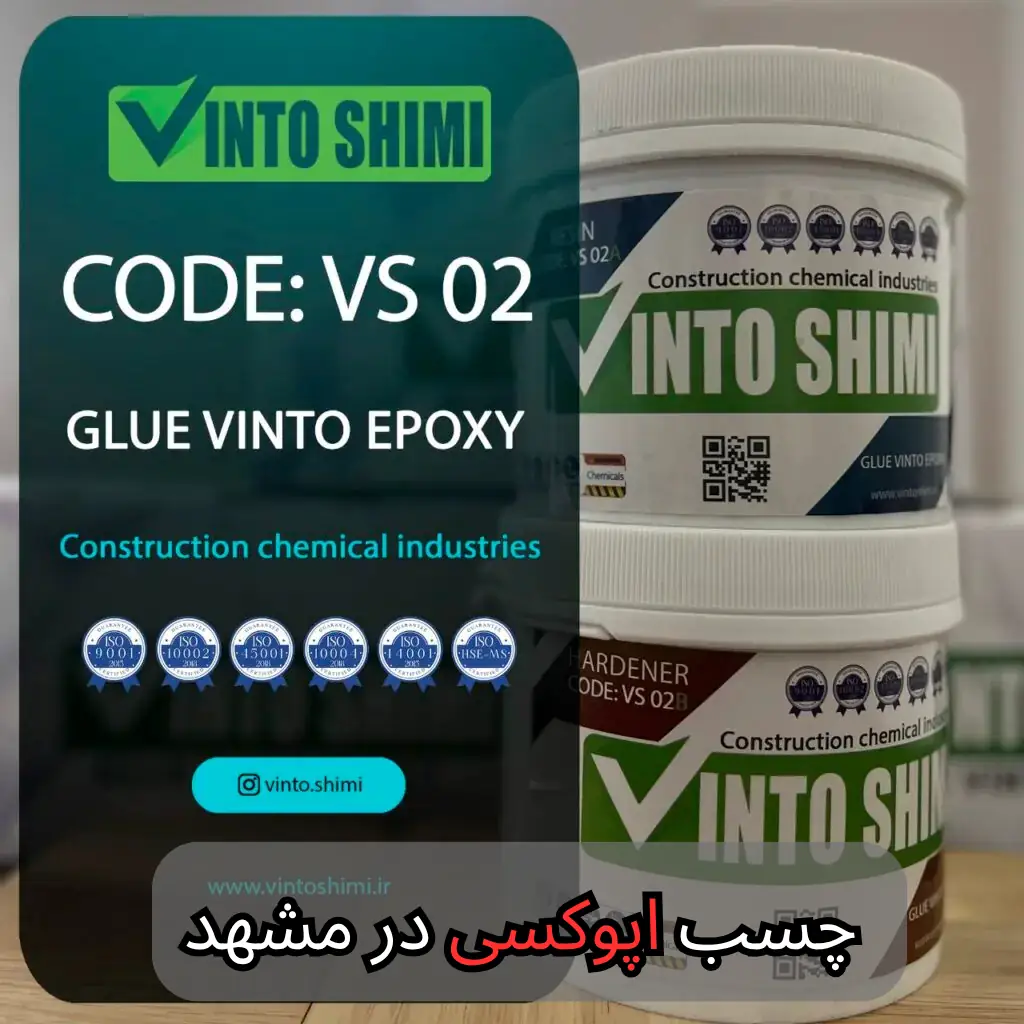 چسب اپوکسی در مشهد - وینتو شیمی