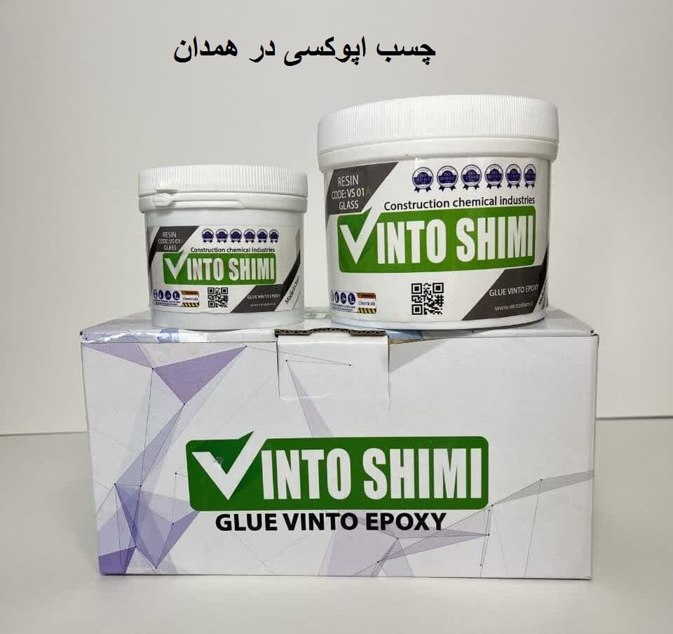 چسب-اپوکسی-در-همدان-وینتو-شیمی (1)