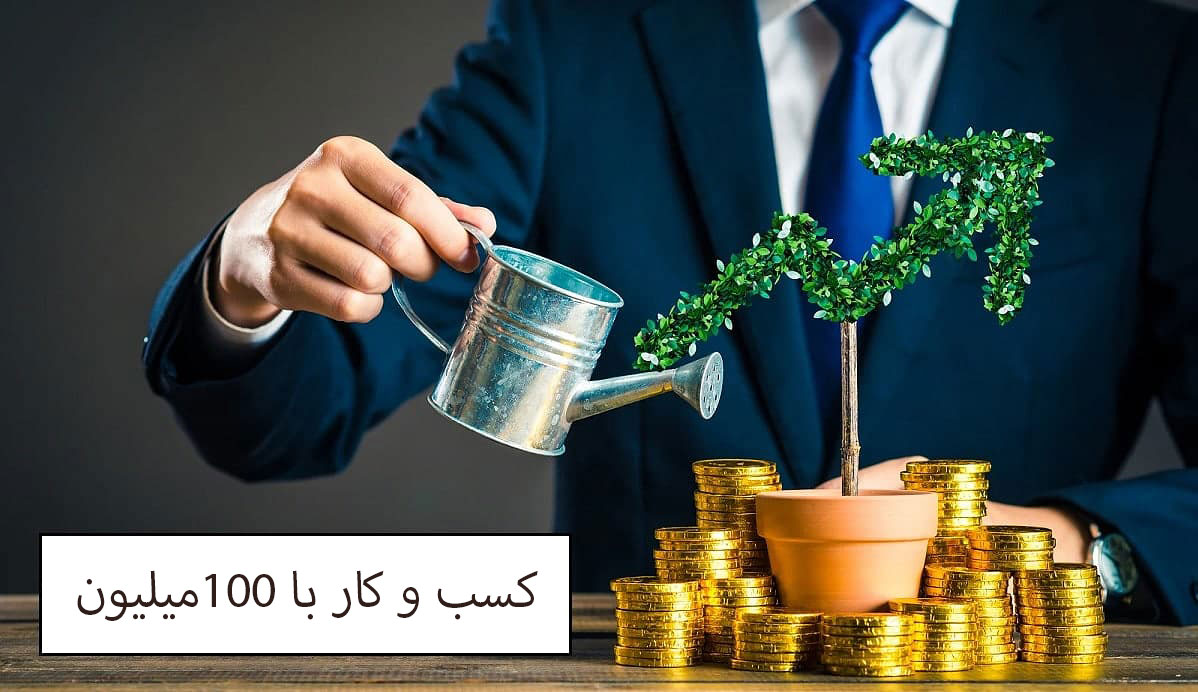 کسب-و-کار-با-100میلیون-وینتوشیمی