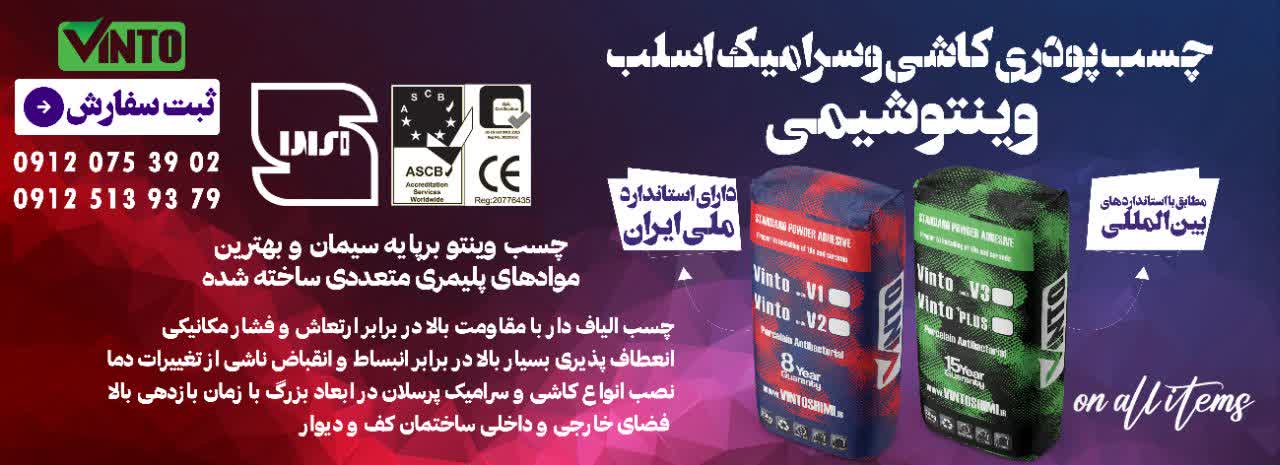 بنر وینتوشیمی