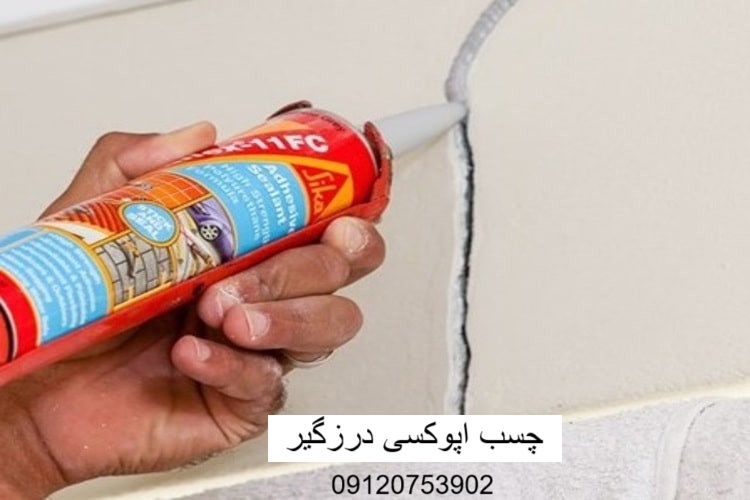 چسب اپوکسی درزگیر-وینتوشیمی