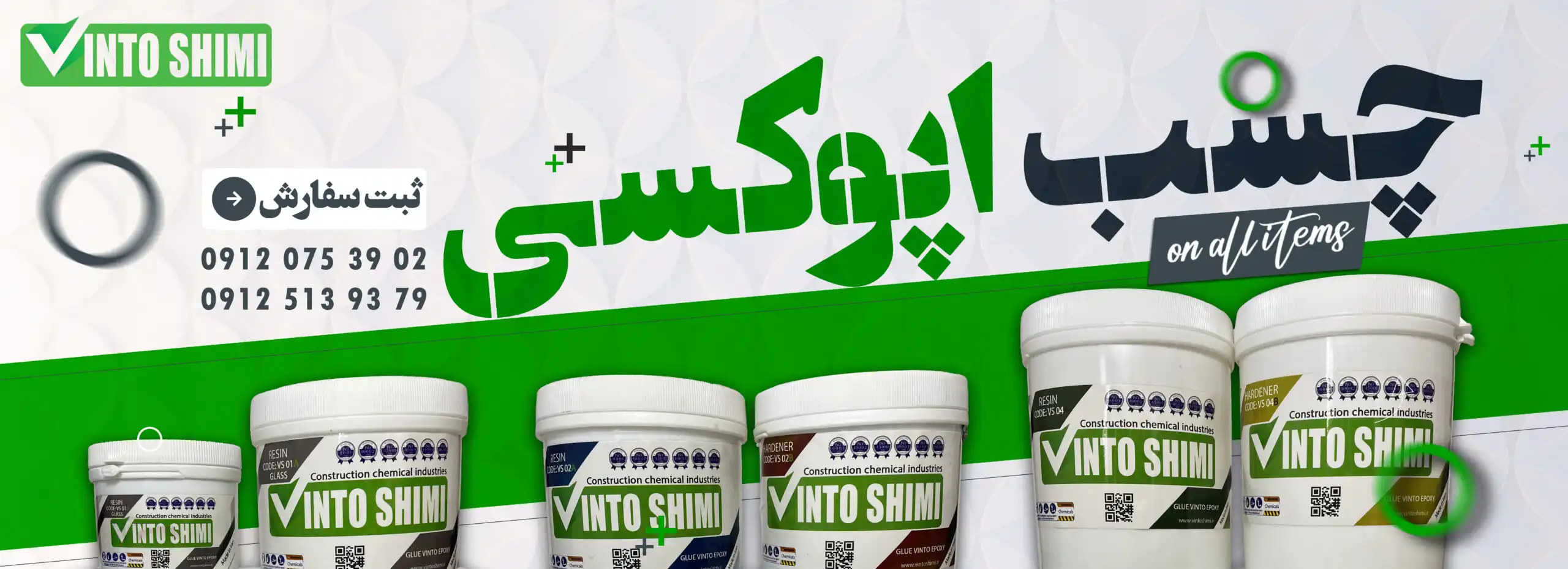 چسب اپوکسی-وینتو شیمی