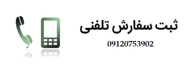ثبت-سفارش-تلفنی-وینتو-شیمی