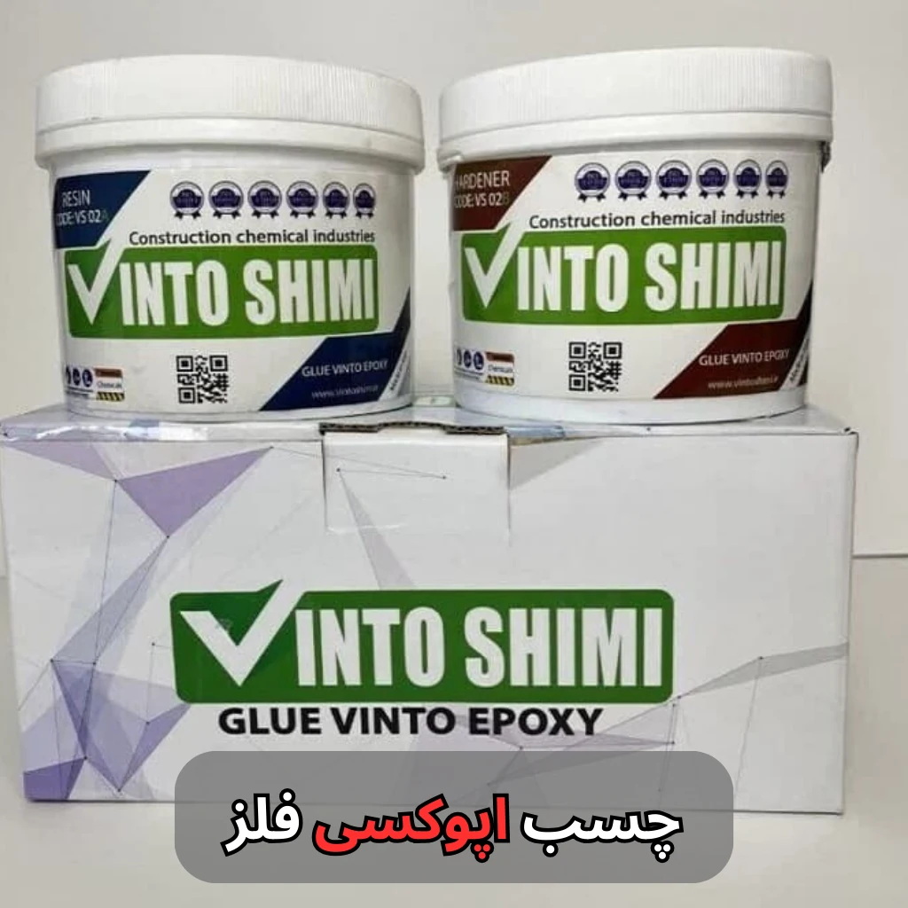 چسب اپوکسی فلز-وینتوشیمی